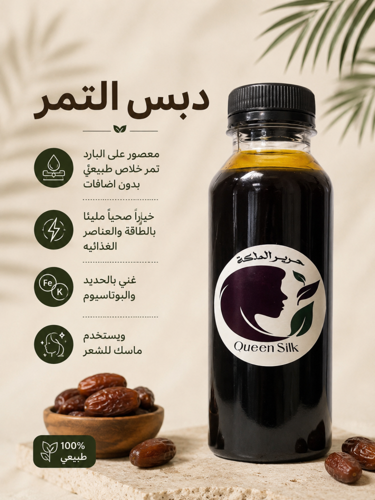 دبس التمر الطبيعي 100٪