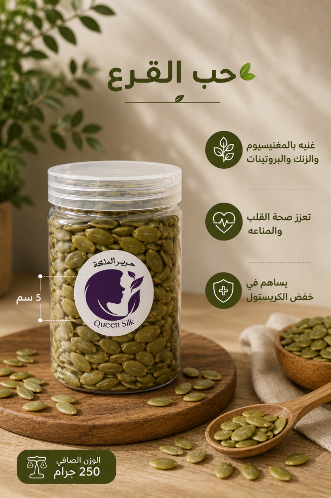 حب القرع