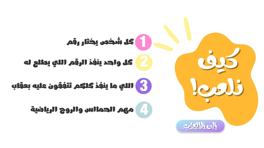 لعبة الشالية تشاك