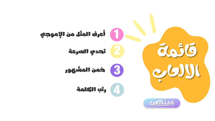 لعبة الشالية تشاك