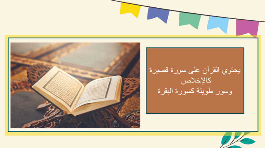 مقارنة الأطوال وترتيبها