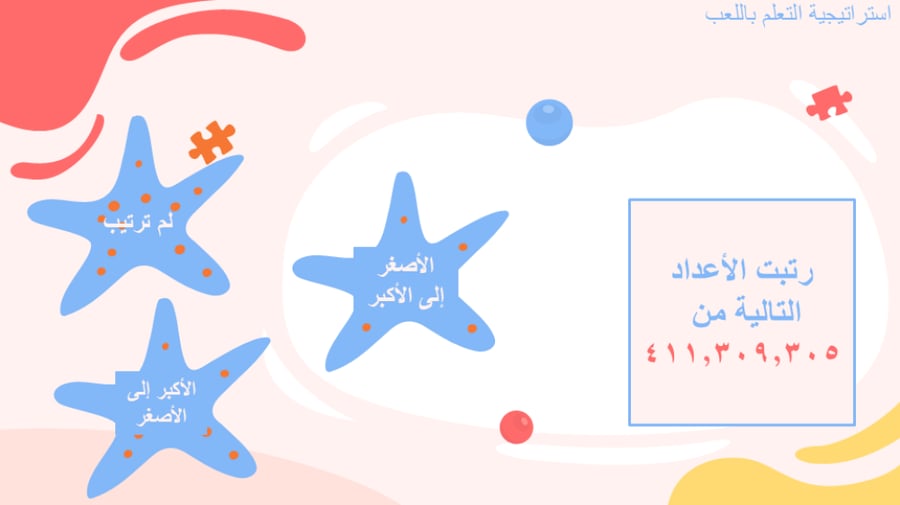 الوحدة التاسعة الأعداد حتى 1000