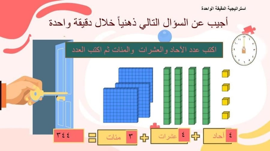 الوحدة التاسعة الأعداد حتى 1000