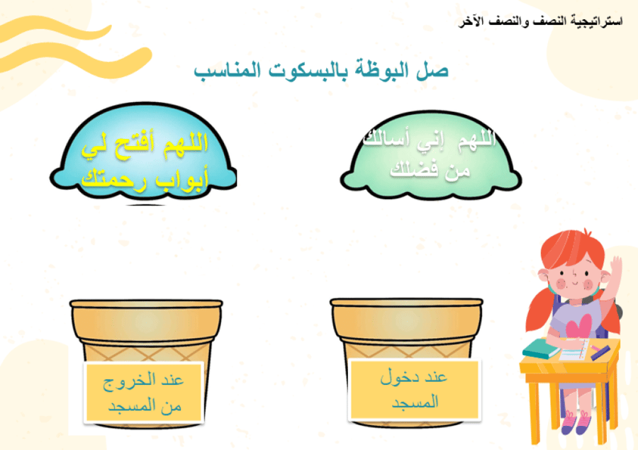 آداب الدخول للمسجد والخروج منه