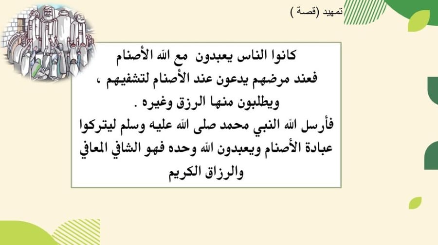 دعوة الرسول صلى الله عليه وسلم