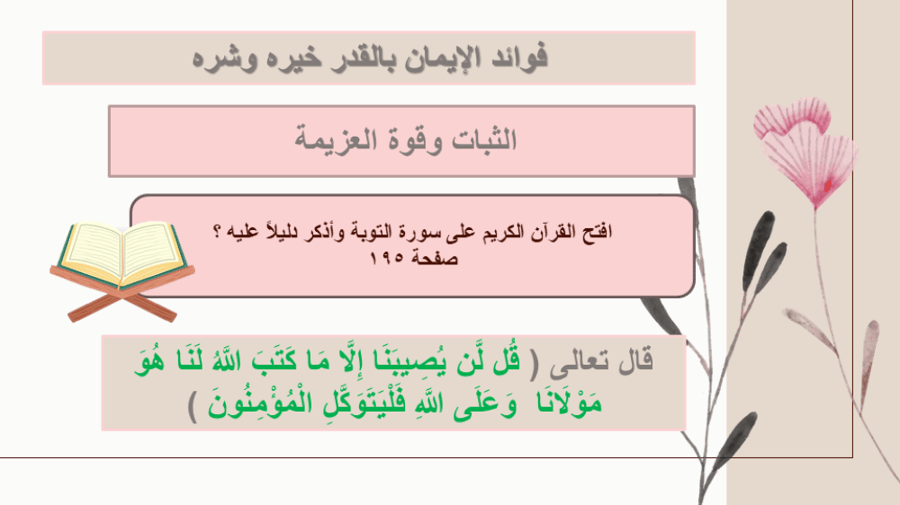 الإيمان بالقدر خيره وشره
