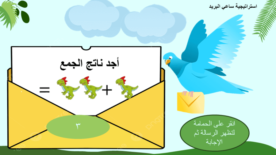 جمل الجمع