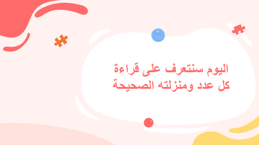 الأعداد حتى 50