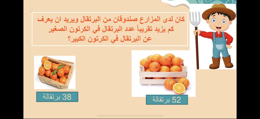 عرض درس تقدير ناتج الطرح