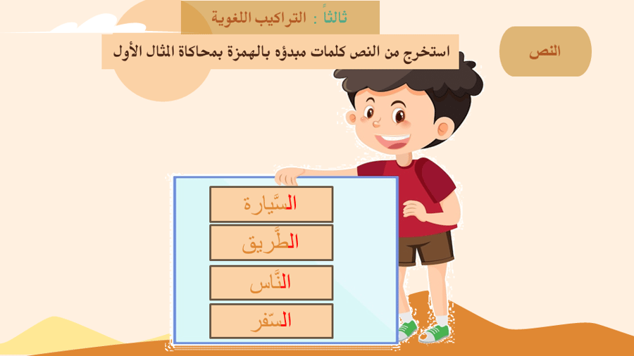 درس  الجمل والسيارة