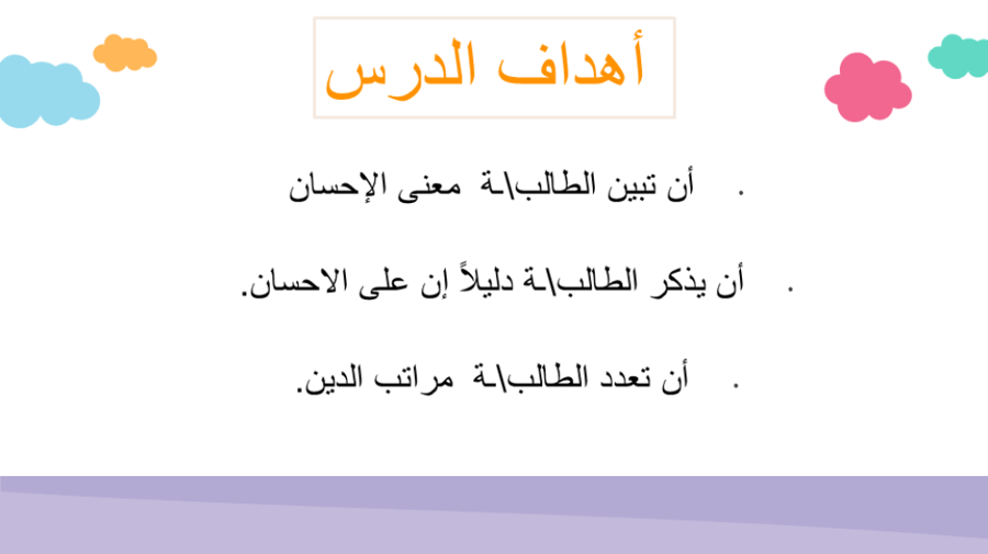 درس الإحسان