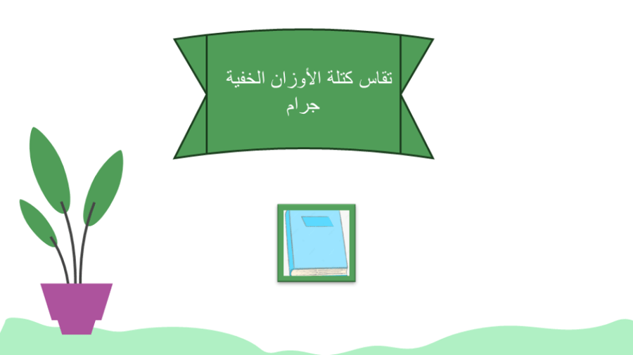 أربع دروس من الوحدة الثانية عشر