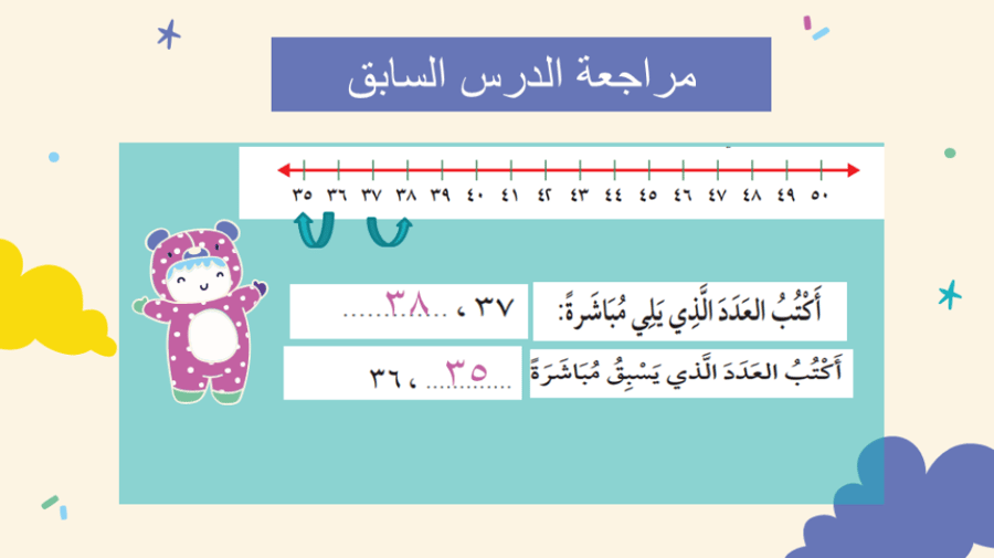 مقارنة الأطوال وترتيبها
