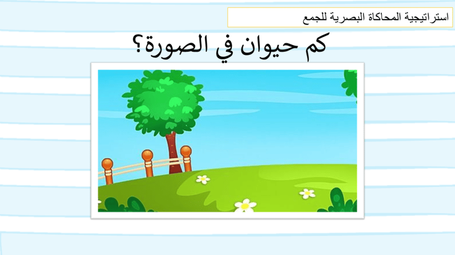 قصص الجمع