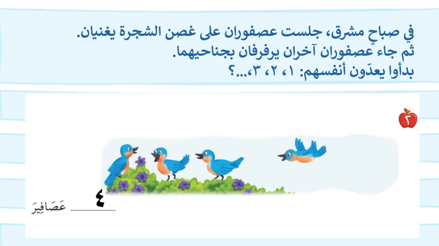 قصص الجمع