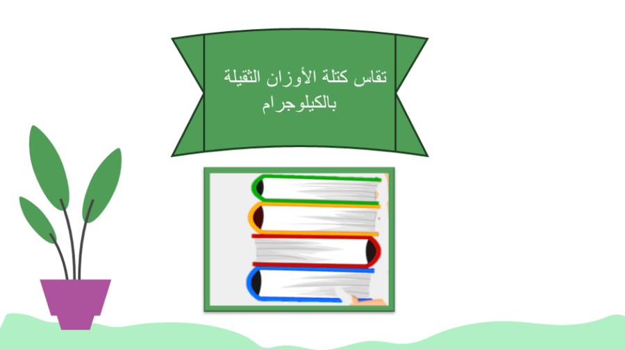 أربع دروس من الوحدة الثانية عشر