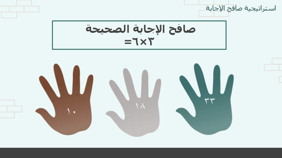 الضرب في 3
