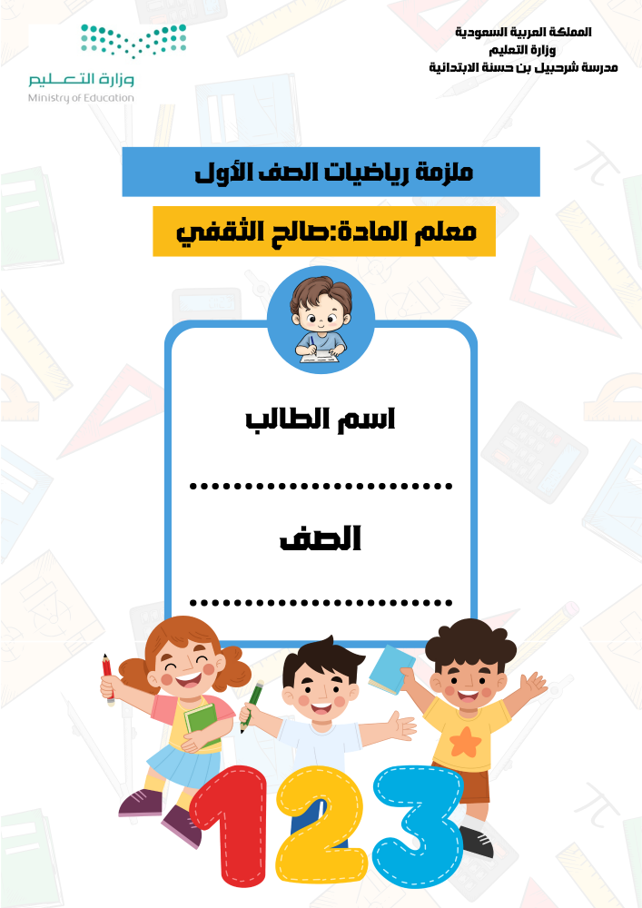 ملزمة رياضيات