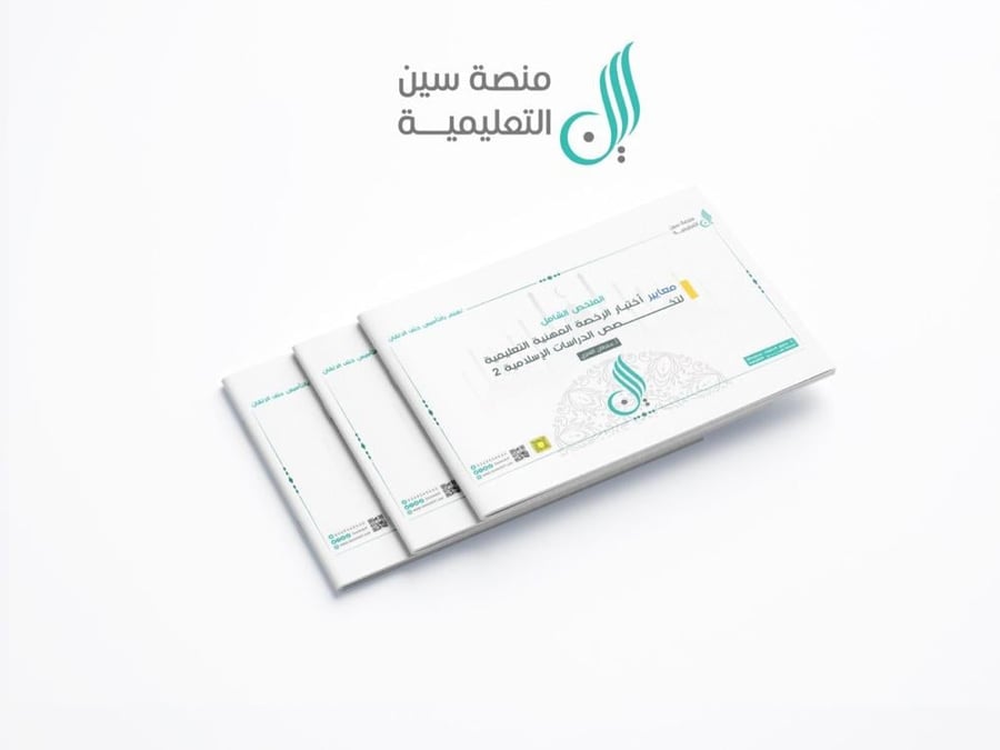 ملخص الرخصة المهنية تخصص اسلاميات 2