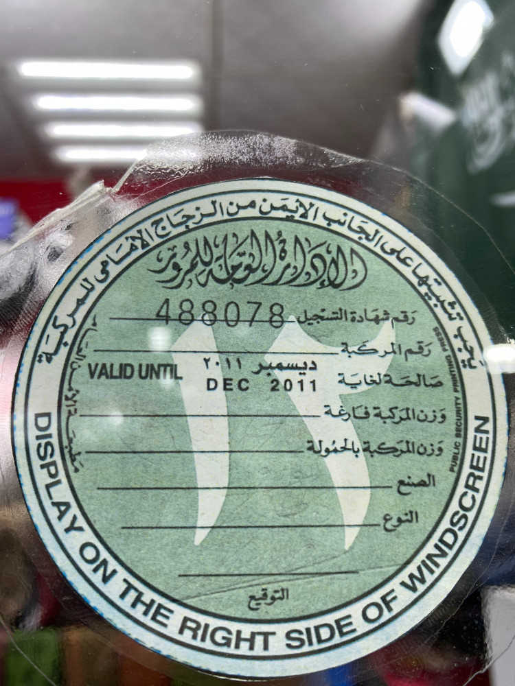 استكر فحص البحرين