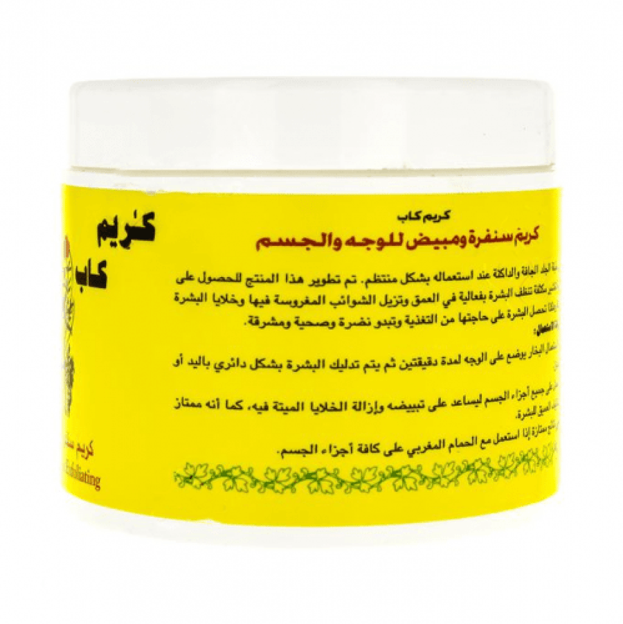 كريم سنفرة ومبيض للوجه والجسم من كريم كاب - 500 جرام