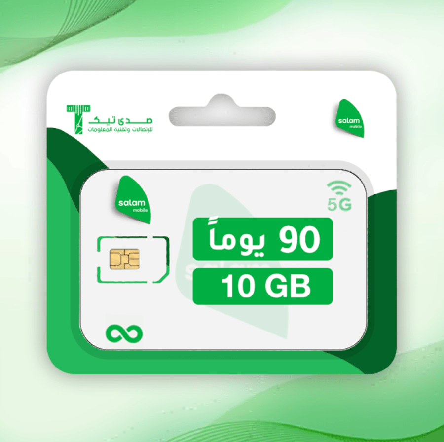 10 جيجا صالحه لمدة 3 شهور