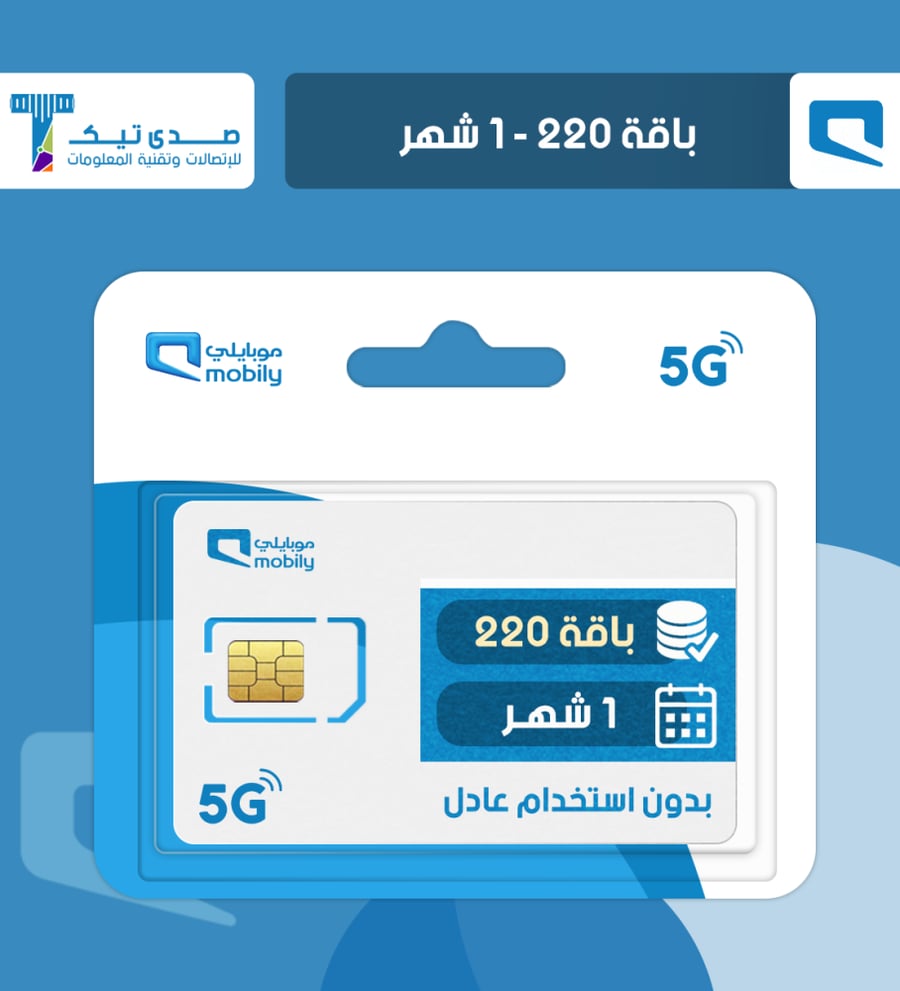 باقة220  موبايلي  (لمدة شهر)
