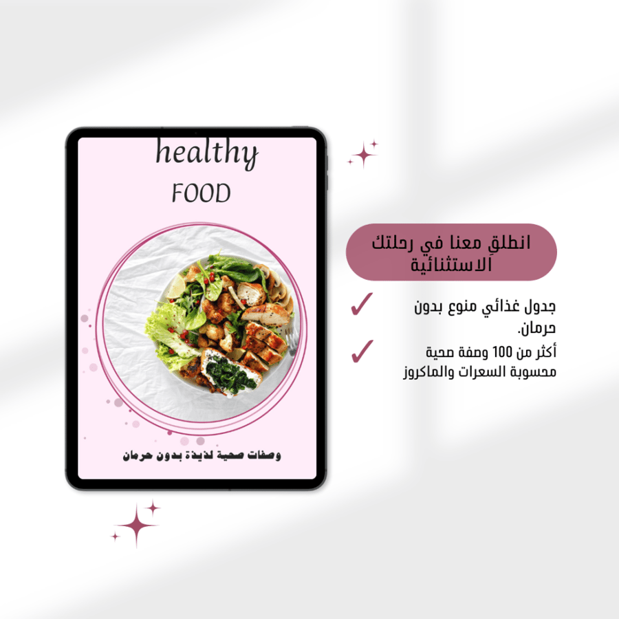 جدول رياضي للنادي( خسارة الدهون)+ جدول تغذية
