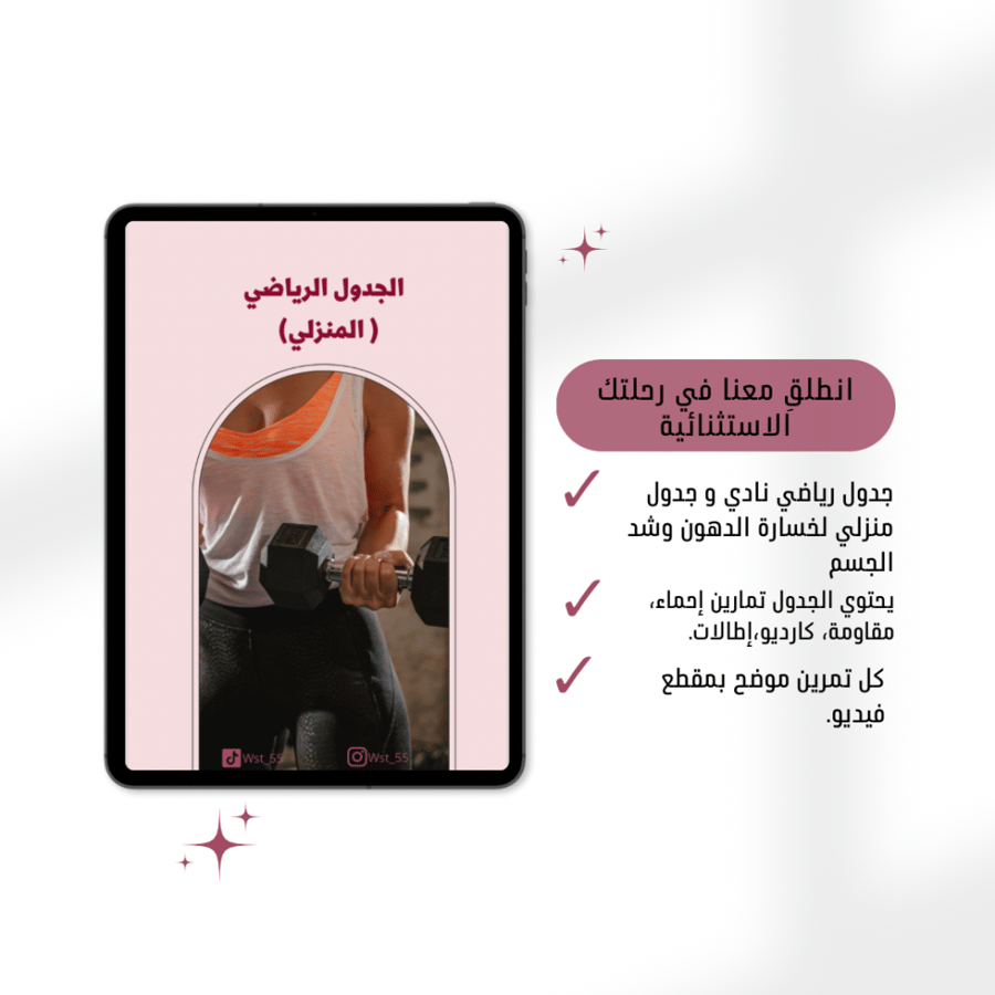 الباقة  الشاملة لخسارة الدهون وشد الجسم