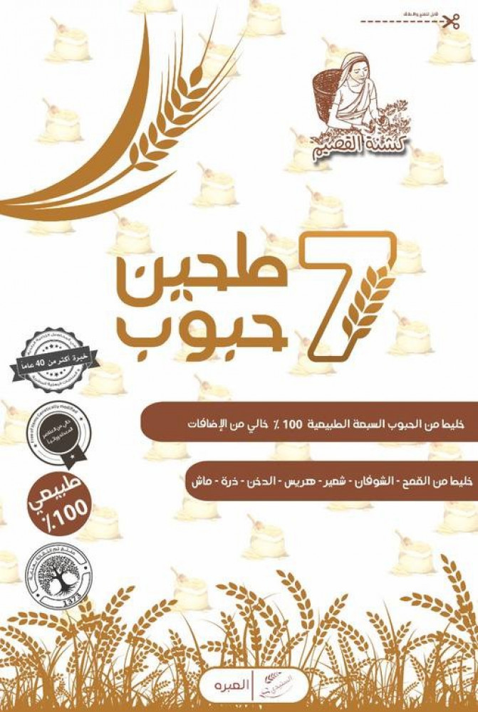 طحين 7حبوب 1كجم