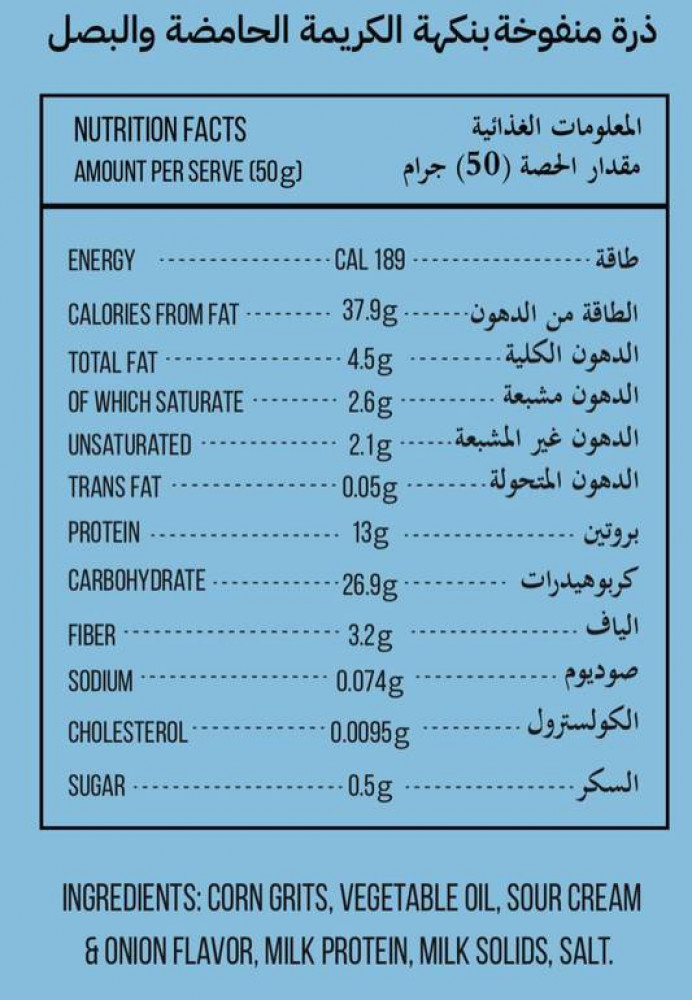 منتفخات البروتين كريمة حامضة وبصل 50جم برو لايف