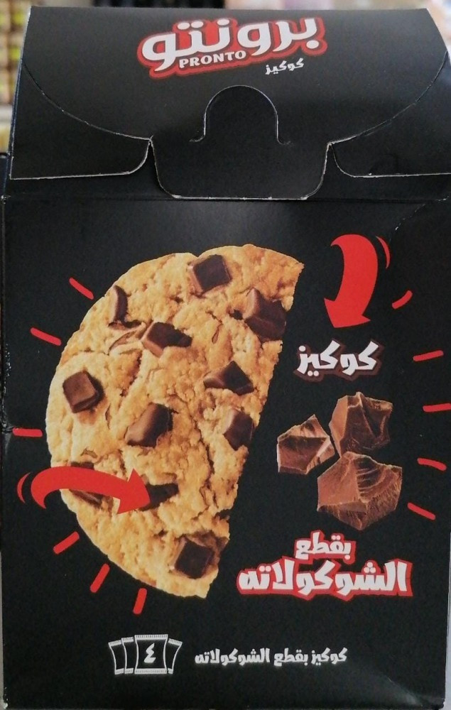 كوكيز بالشوكولاته برونتو