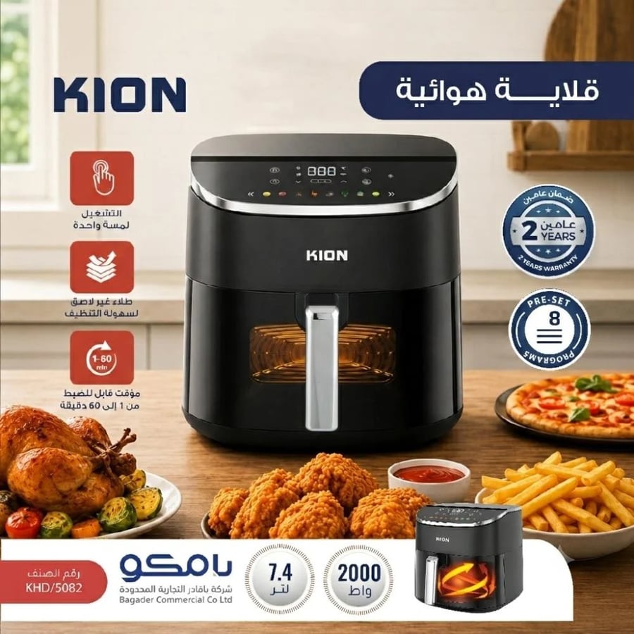 قلاية هوائية بدون زيت من كيون