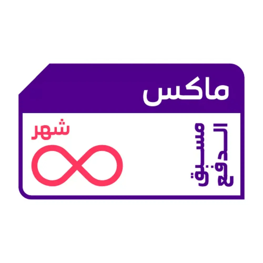 كويك نت ماكس شهر مفتوح بدون استخدام عادل