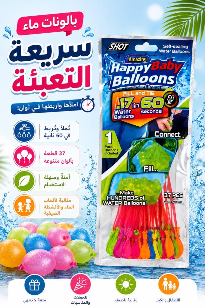 بالونات ماء سريعة التعبئة