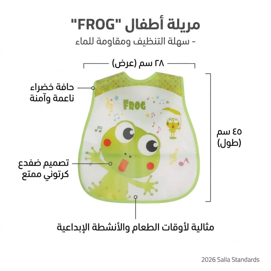 مريلة طعام للأطفال
