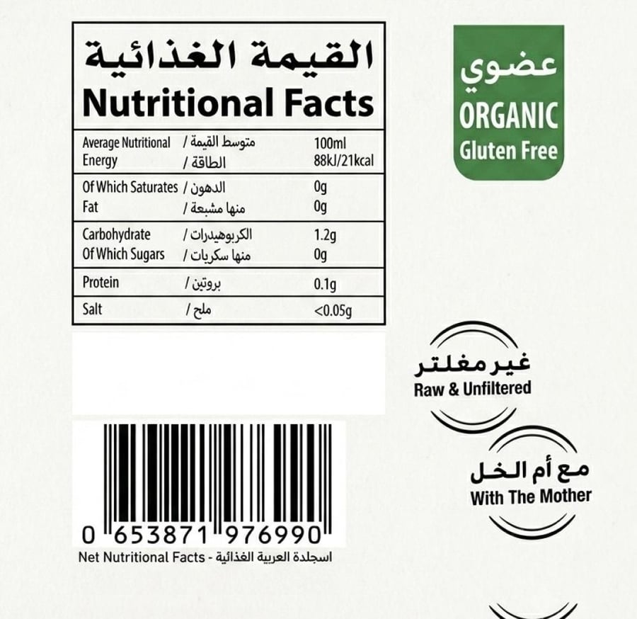 خل التفاح العضوي من زادنا - 500مل
