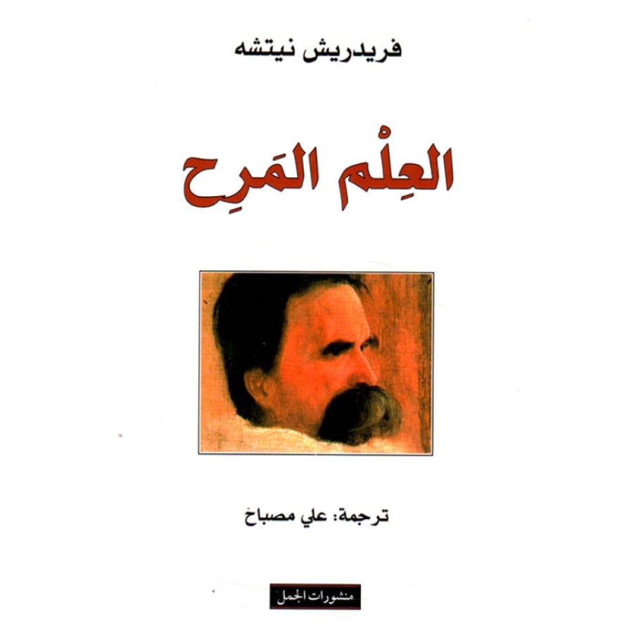 العلم المرح