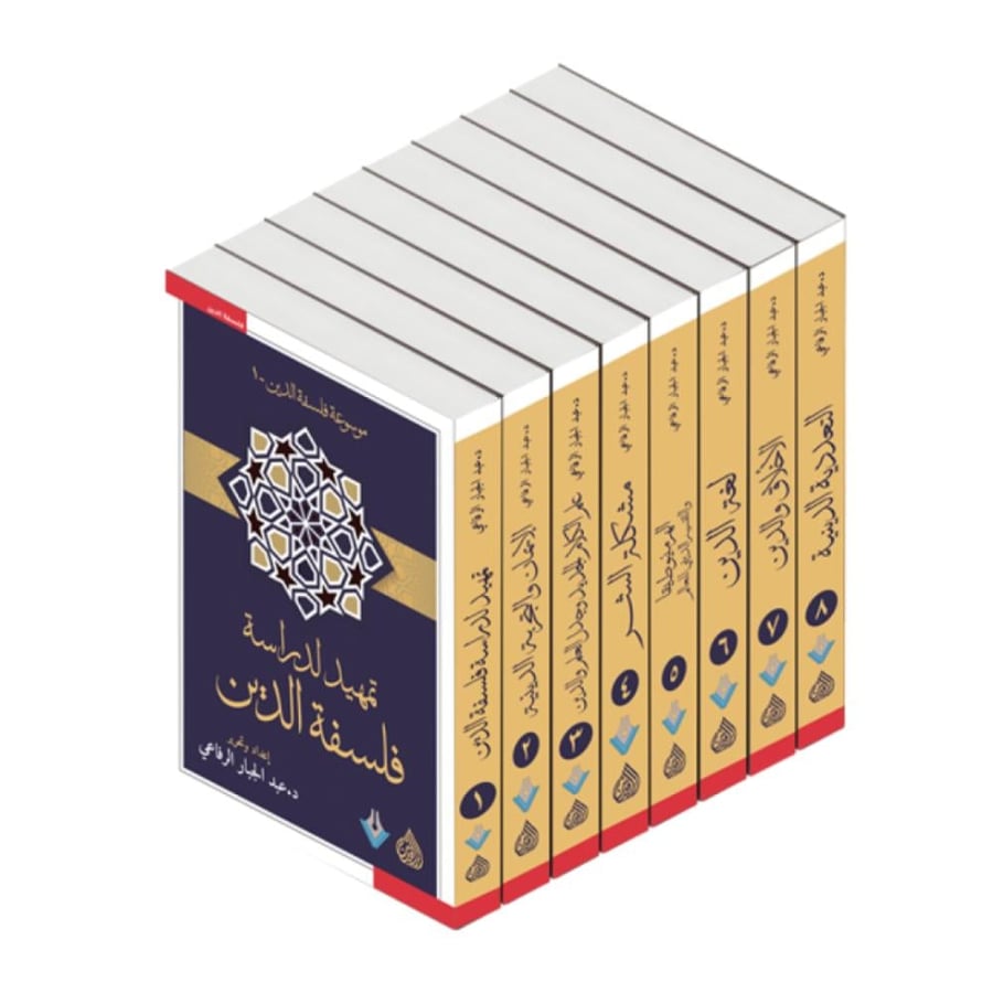 موسوعة فلسفة الدين 1/8