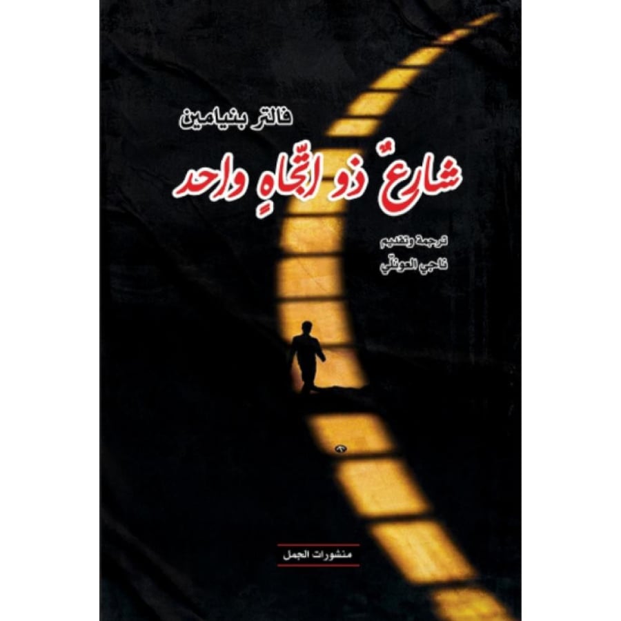 شارع ذو اتجاه واحد