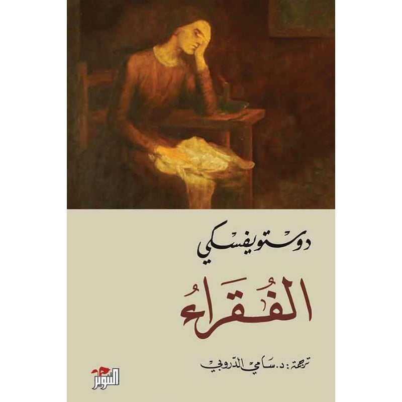 الفقراء - متجر نص