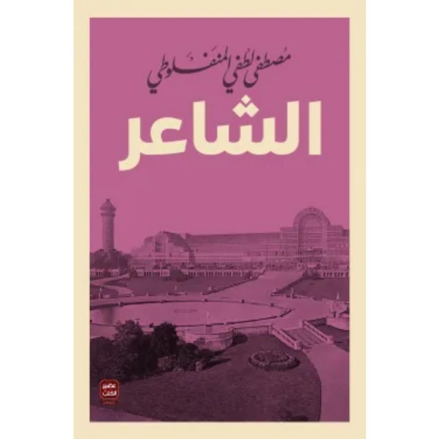 الشاعر