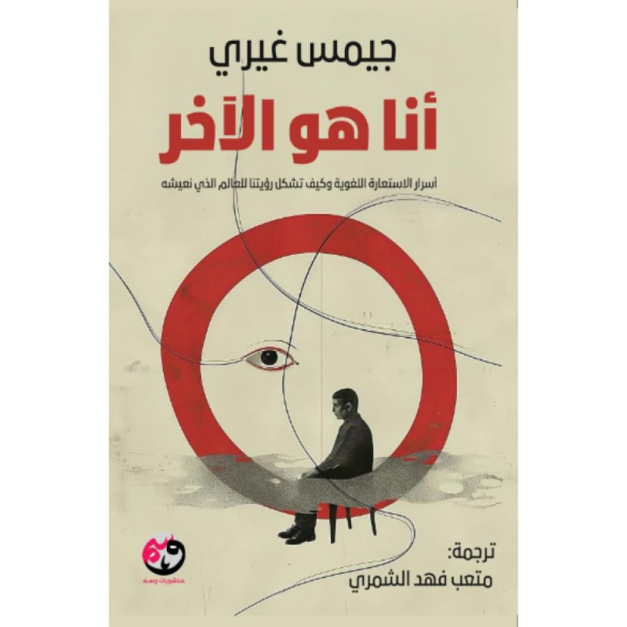 كتاب أنا هو الآخر