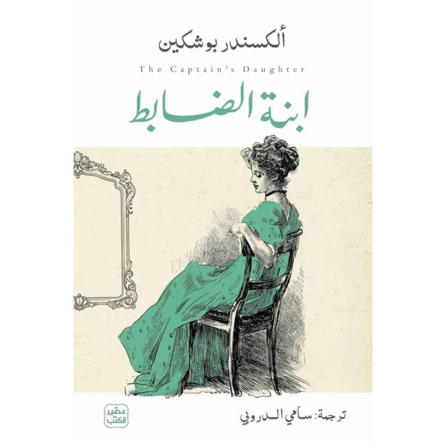رواية إبنة الضابط