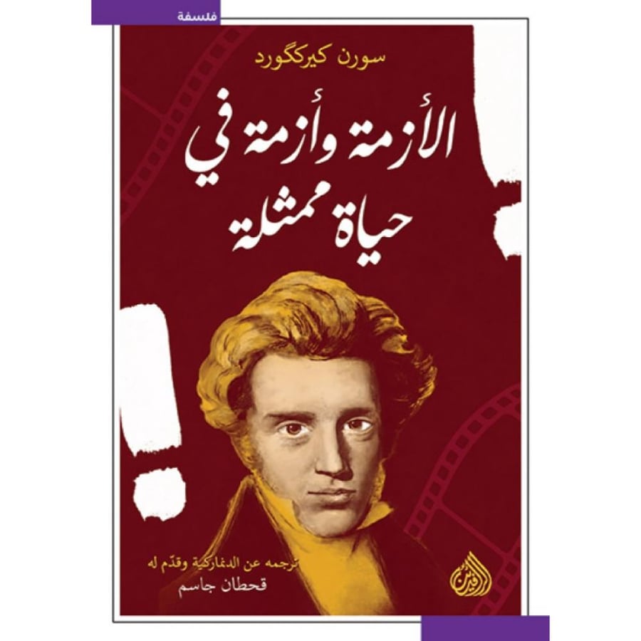 كتاب الأزمة وأزمة في حياة ممثلة