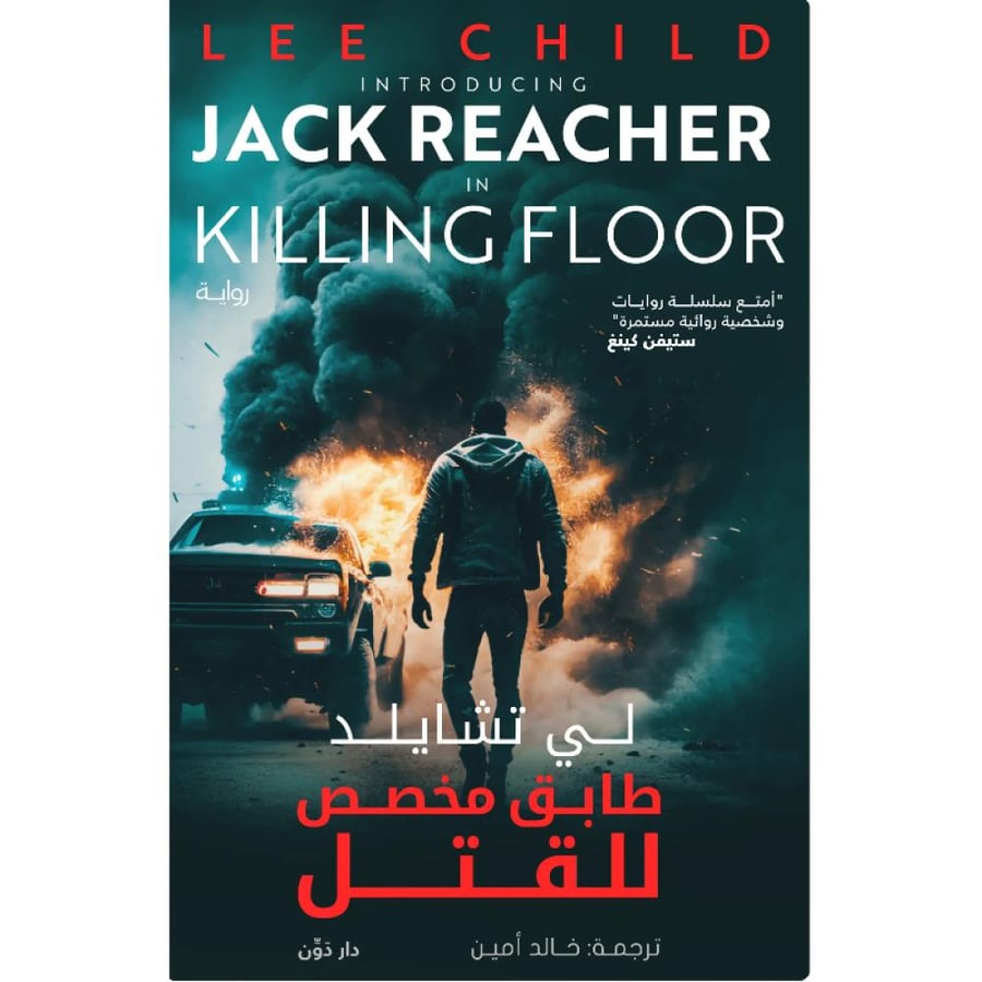 طابق مخصص للقتل