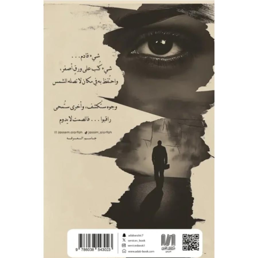 وجوه من ورق جاسم العرفه