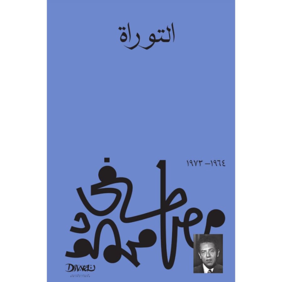 التوراة مصطفى محمود