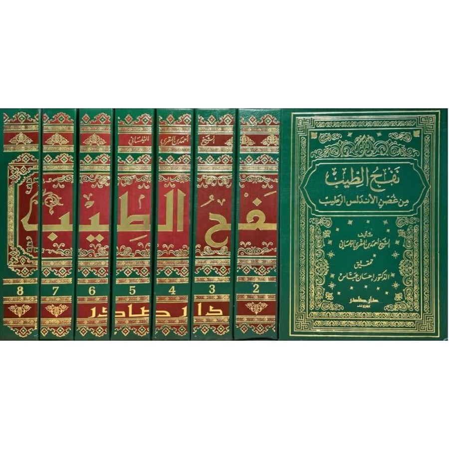 موسوعة نفح الطيب من غصن الأندلس الرطيب 1/8