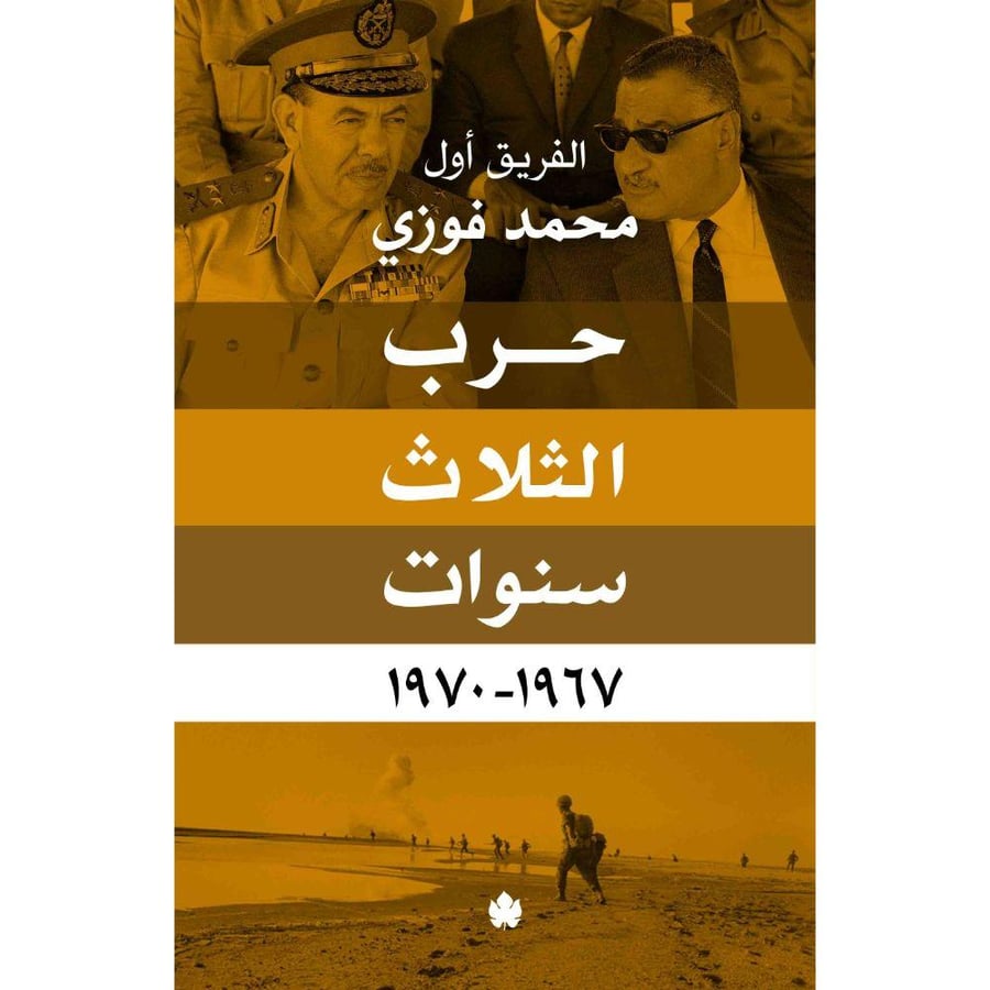 حرب الثلاث سنوات 1667-1970